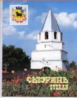 СЫЗРАНСКИЙ забег СЫЗРАНСКИЙ забег